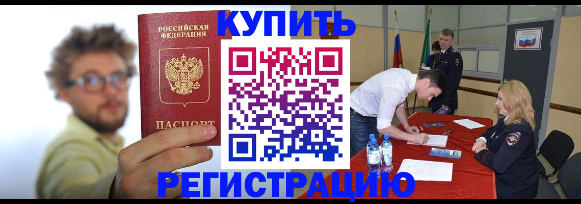 прописка штамп в Скопине